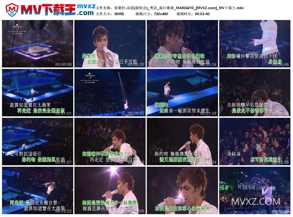 张敬轩-余震(演唱会)_粤语_流行歌曲_MA504210